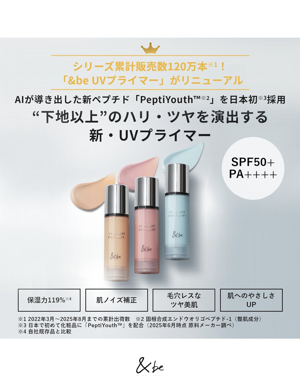 8月29日（金）発売】 大人気「UVプライマー」がリニューアル！ AIが