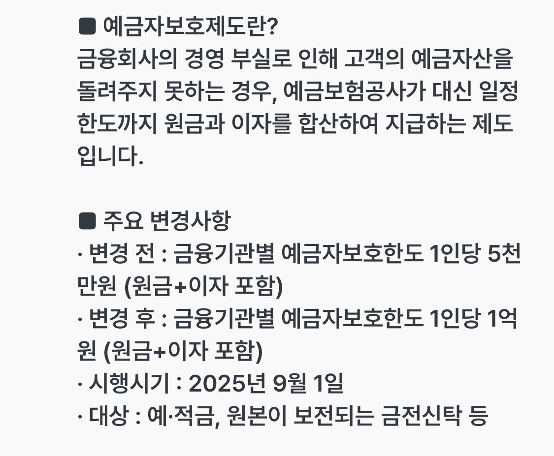 와! 예금자보호 1억이다!