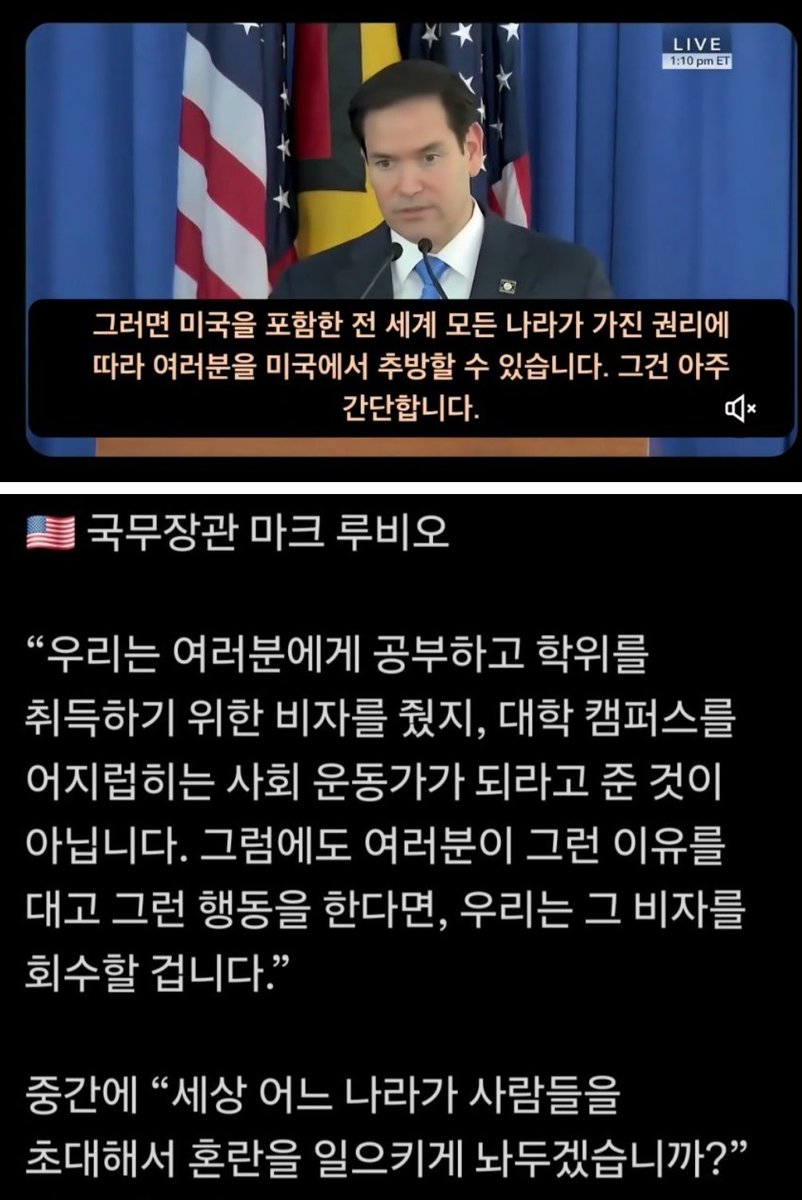 마크 루비오 국무장관, 공부하라고 '비자' 준 것!