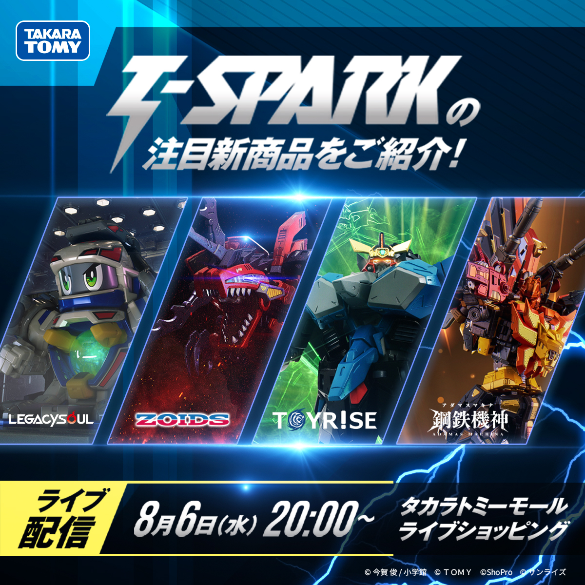 生配信に参加すると
【限定 購入特典】が追加！？

本投稿をリポスト🔄して、みんなで番組を盛り上げよう！
8月6日(水) 20:00より配信予定！
商品情報はお楽しみに!

#TSPARK
#レガシーソウル
#ゾイド
#トイライズ
#アダマスマキナ