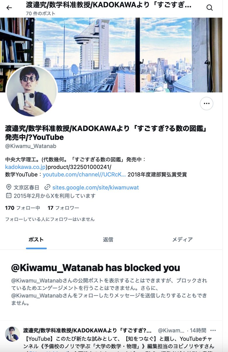 Kiwamu_Watanabe's tweet photo. 私のなりすましアカウントがあるようです。フォローするとDMで暗号資産のリンクなどを送ってくるそうなので、絶対にフォローしないでください。お時間のある方は通報をしていただけると助かります🙇（自分でも通報済みです。） https://t.co/dCJJZdkPQm