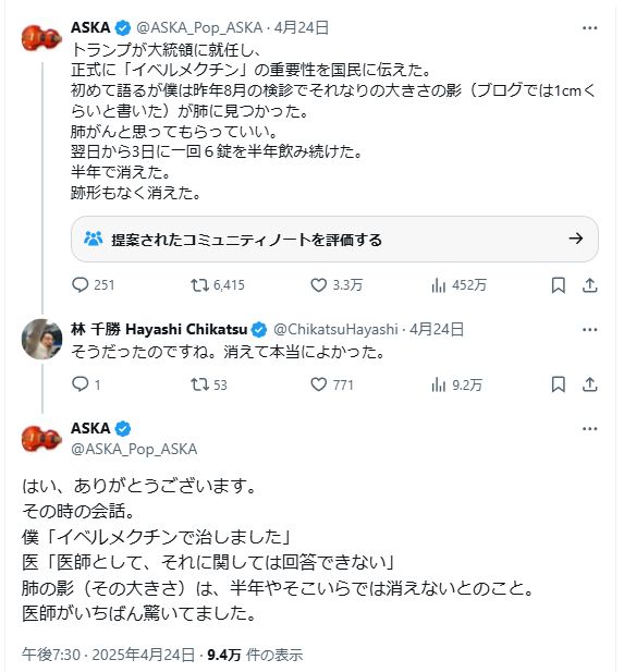 <a href="/yasyaoumaru/">蒼色帝草丸</a> 万能薬 #イベルメクチン があればワクチンいらないはずなのに