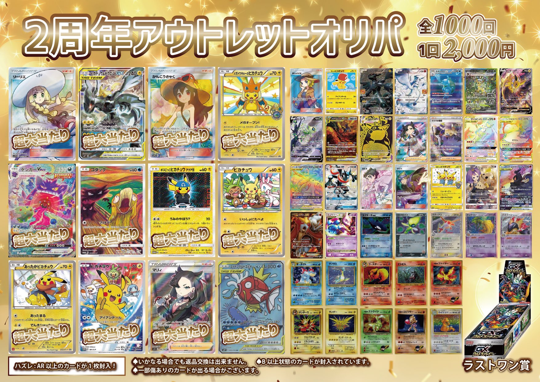 【ポケモンカード】おまとめ売り GW期間中お値下げします☆（5/3-5/5） MINT GAMES 池袋 on X: 