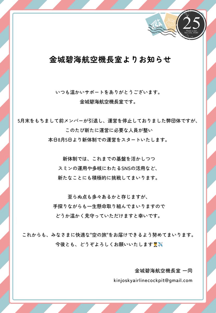 📢🧑‍✈️ 𝐀𝐭𝐭𝐞𝐧𝐭𝐢𝐨𝐧 𝐩𝐥𝐞𝐚𝐬𝐞

こんにちは☀️
先日お伝えしていた通り
本日より運営を再開いたします*⋆✈︎

碧海機長と一緒に、これからもたくさんの景色を見に行きましょう！