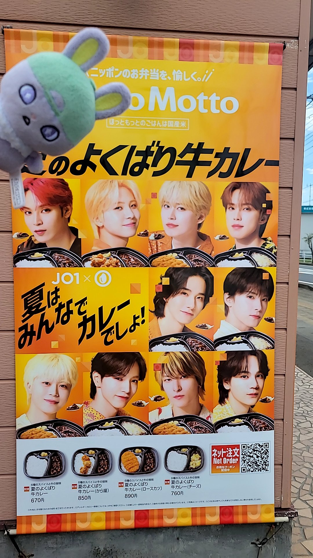 おりっちゃん JO1 ほっともっと 販促 タペストリー ポスター JO1×ほっともっと!新作カレー店頭ポスターやチラシに登場！食