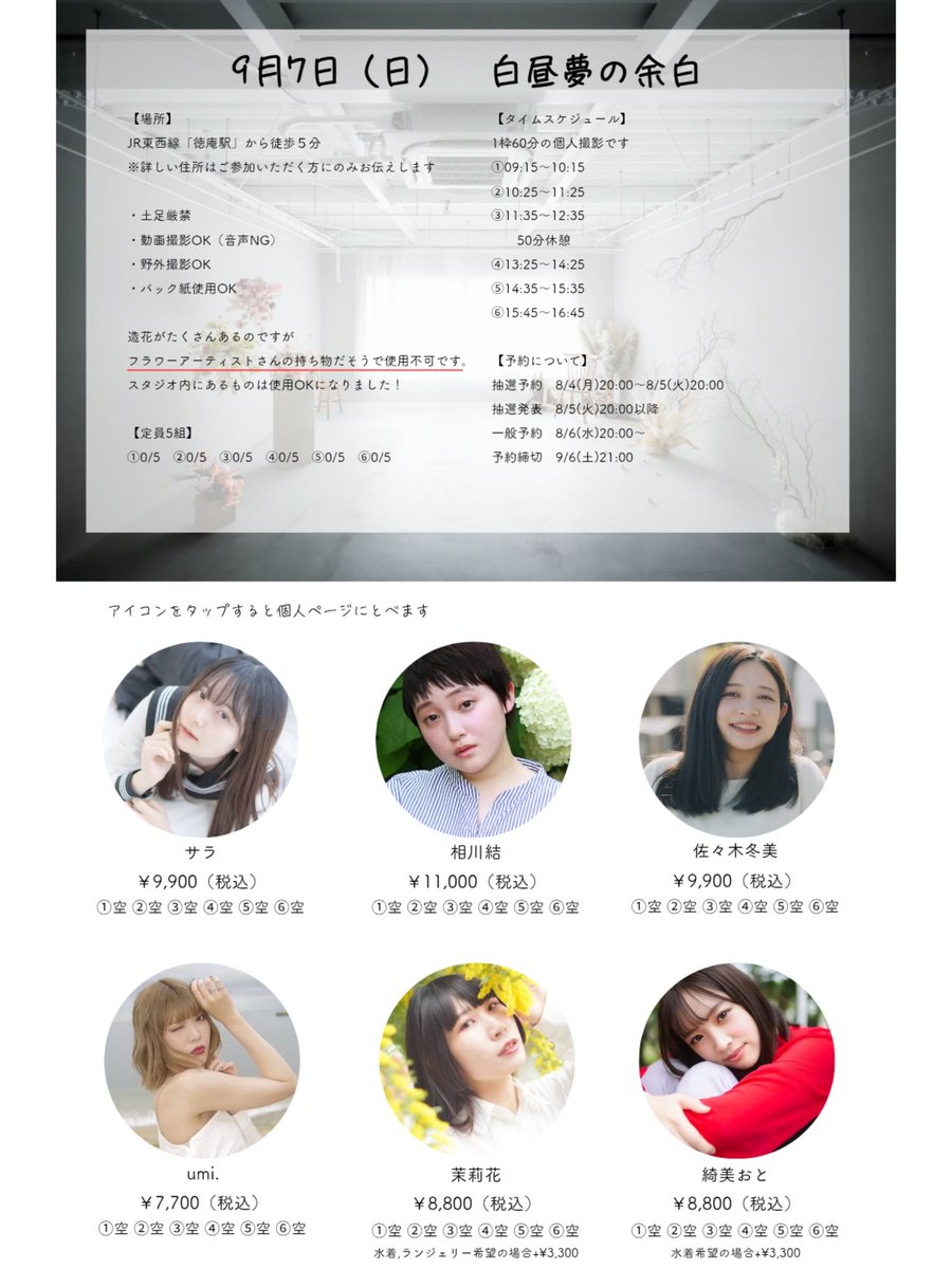 ⏰️本日20:00抽選締切⏰️
kiiroitsuno.wixsite.com/my-site/202509…

普段は借りられないところを
特別に貸していただきました✨✨✨
ぜひよろしくお願いいたします🍀

サラ <a href="/ra_en_pr/">サラ</a> 
相川結 <a href="/yu__nyan16/">相川結（あいかわゆう）</a> 
佐々木冬美 <a href="/fuumi_0217/">佐々木冬美</a> 
umi. <a href="/umiumi_24_/">umi.🪼</a> 
茉莉花 <a href="/mrka0917/">茉莉花/関西フリーランスモデル</a> 
綺美おと <a href="/Oto_ayami/">綺美 おと@ミスFLASH2026</a>