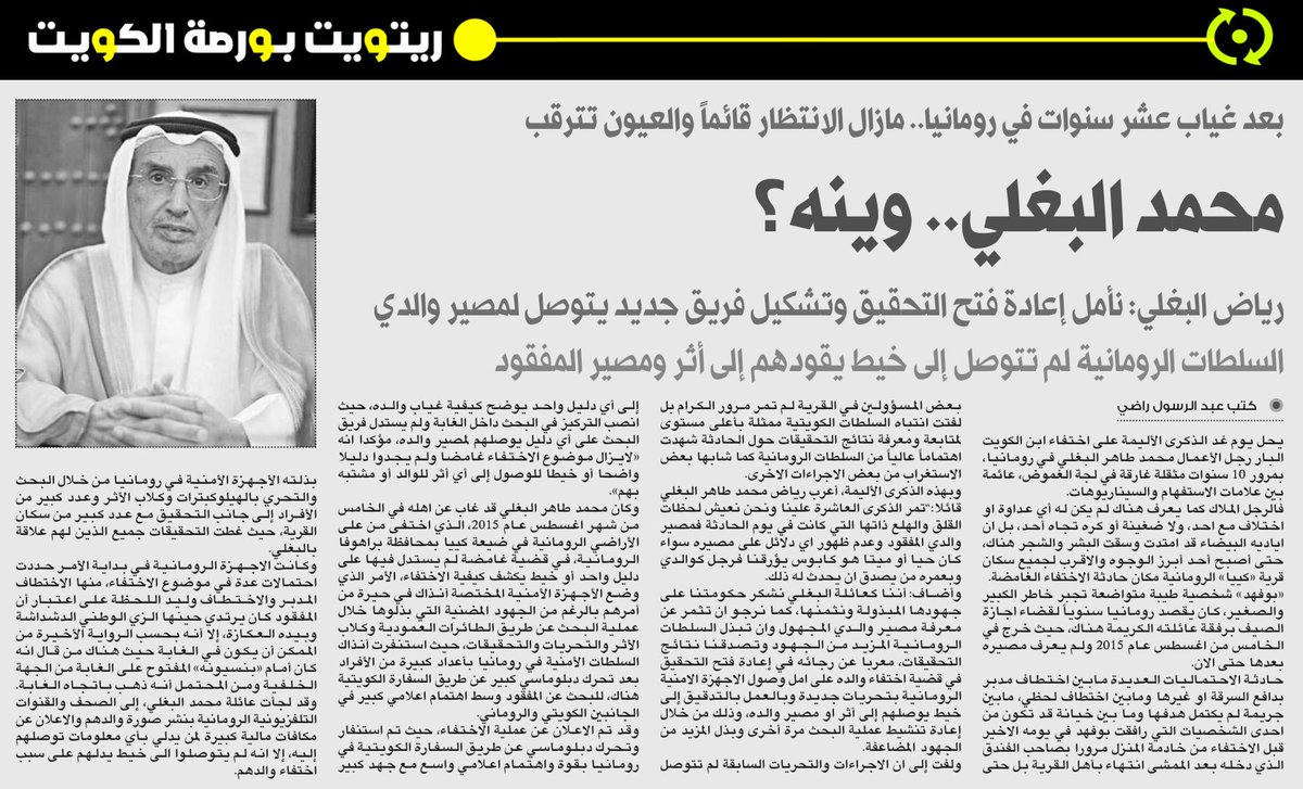 ريتويت بورصة الكويت (@kuwait_re) on Twitter photo بـعـد غـياب 10 سـنوات في رومانيا ...
أيـــــن الــعــم مـحـمـد الـبغلـي ؟ #الكويت
@MOFAKUWAIT <a href="/MAERomania/">Ministry of Foreign Affairs of Romania 🇷🇴</a> بـعـد غـياب 10 سـنوات في رومانيا ...
أيـــــن الــعــم مـحـمـد الـبغلـي ؟ #الكويت
@MOFAKUWAIT <a href="/MAERomania/">Ministry of Foreign Affairs of Romania 🇷🇴</a>