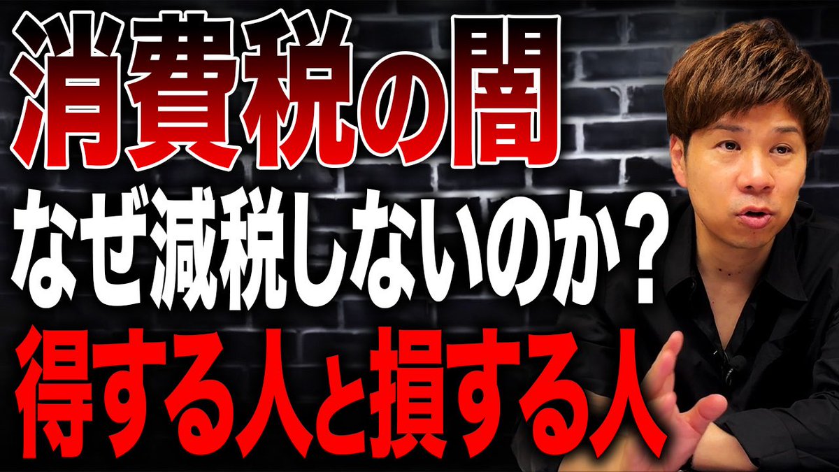 【消費税の闇】増税すると〇〇還付金で大企業が得する!?財務省に洗脳されてるかも…消費税の仕組みを解説します。 youtu.be/RzAUzjaJfrY?si… <a href="/YouTube/">YouTube</a>