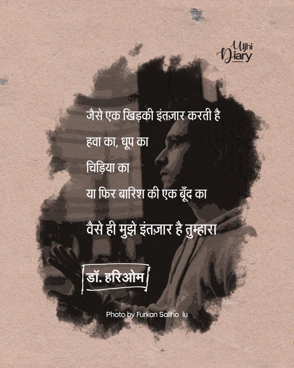 ... मुझे इंतज़ार है तुम्हारा 

- डॉ. हरिओम
