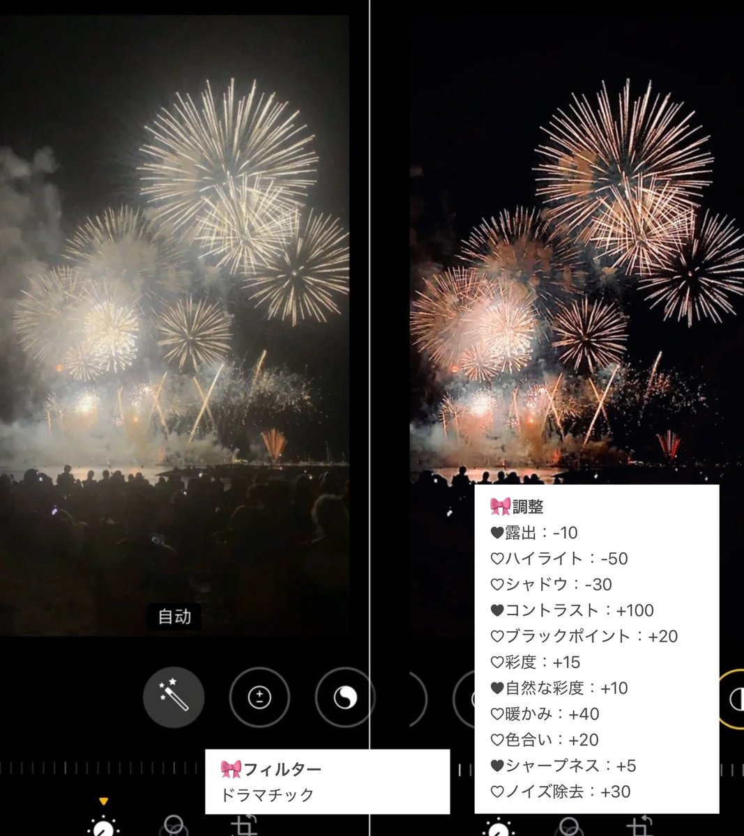 花火大会でめちゃ盛れる加工方法🎆🎐🫧

←暗がりでも透明感爆誕する設定
花火が綺麗に見える設定→