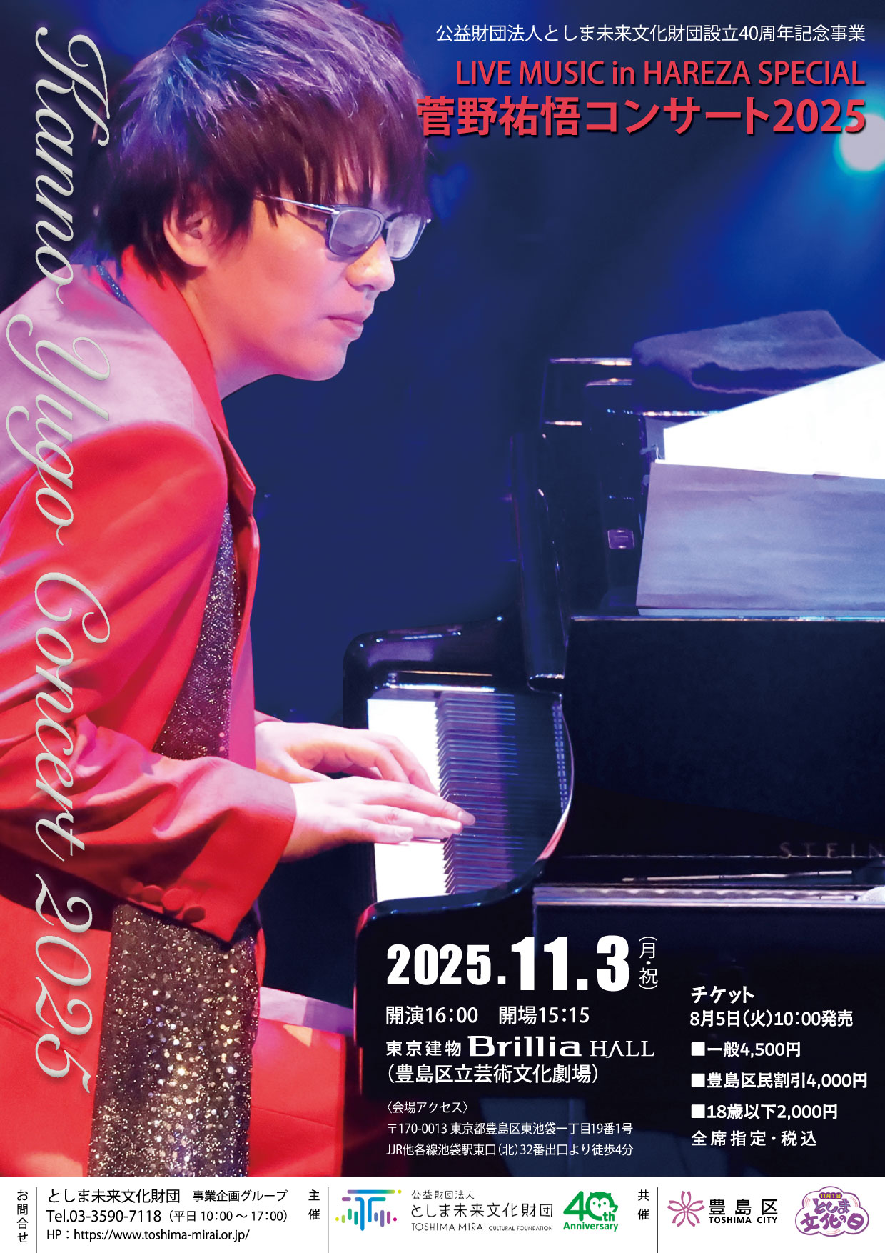 (未使用･未開封品)菅野祐悟バレンタインコンサート2015 [DVD] 取寄商品】DVD / 菅野祐悟/ 菅野祐悟バレンタインコンサート2015