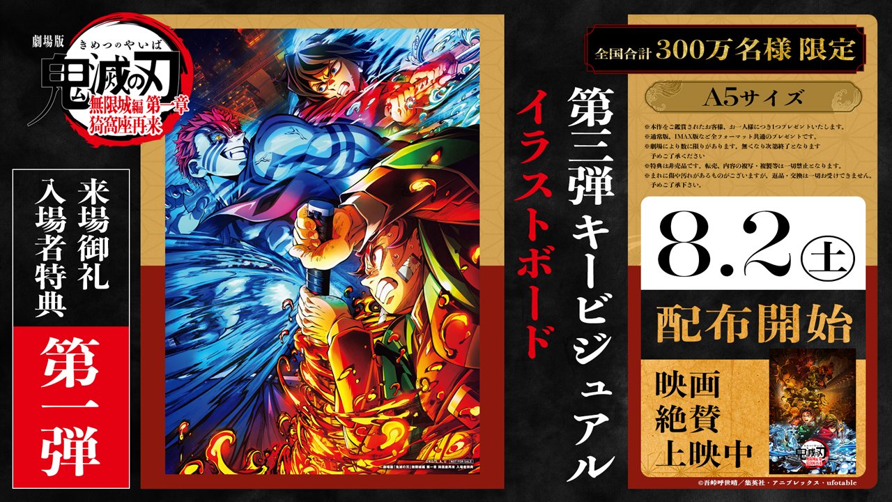 Demon slayer　鬼滅の刃無限城編　来場者特典 劇場版『鬼滅の刃』無限城編の入場者特典は“特製アートスタンド