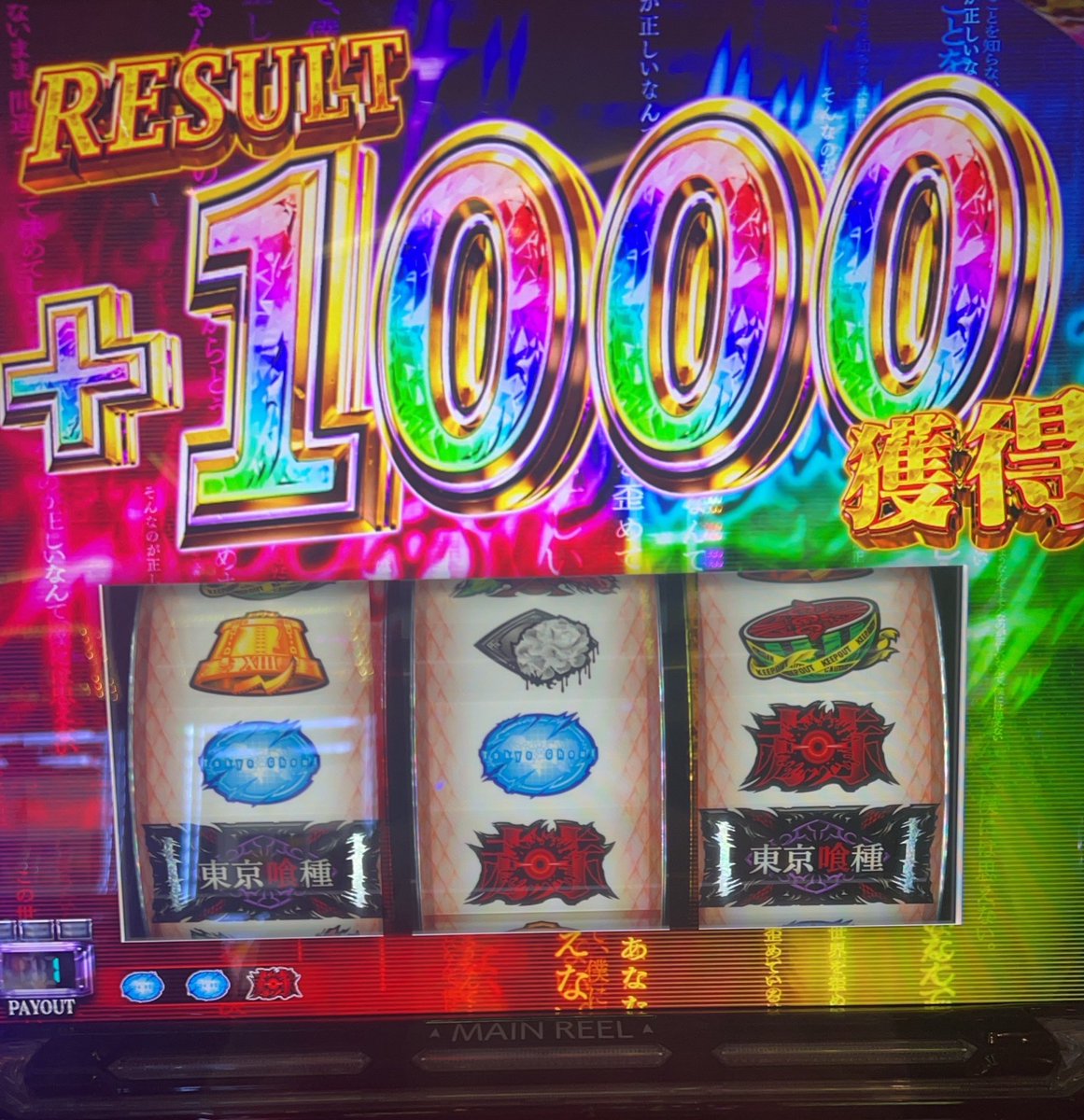 パチスロの日の次の日w
東京喰種おもしろい🙃