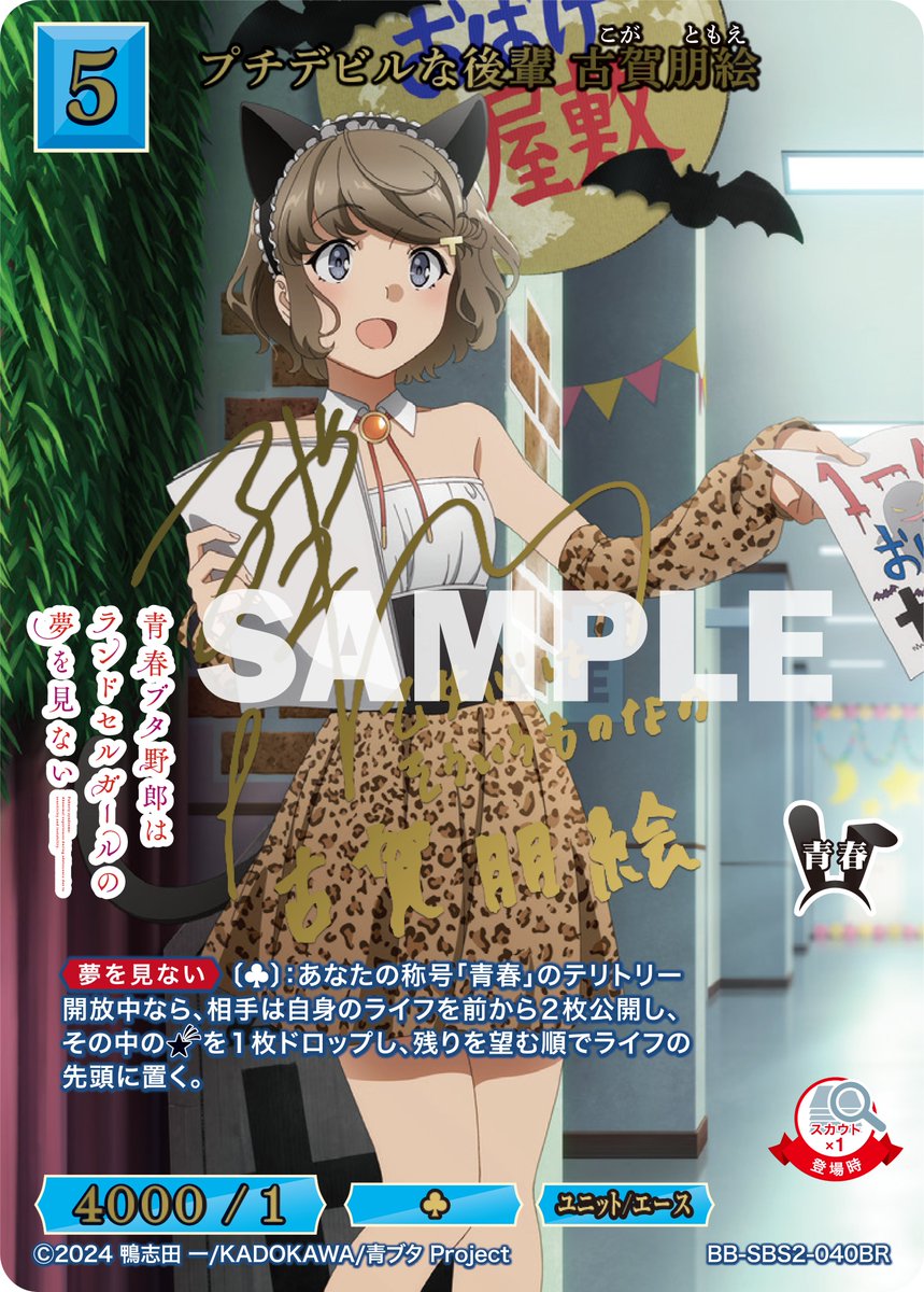 BDカード紹介】 8月29日発売、ブースターパック アニメ「青春ブタ野郎