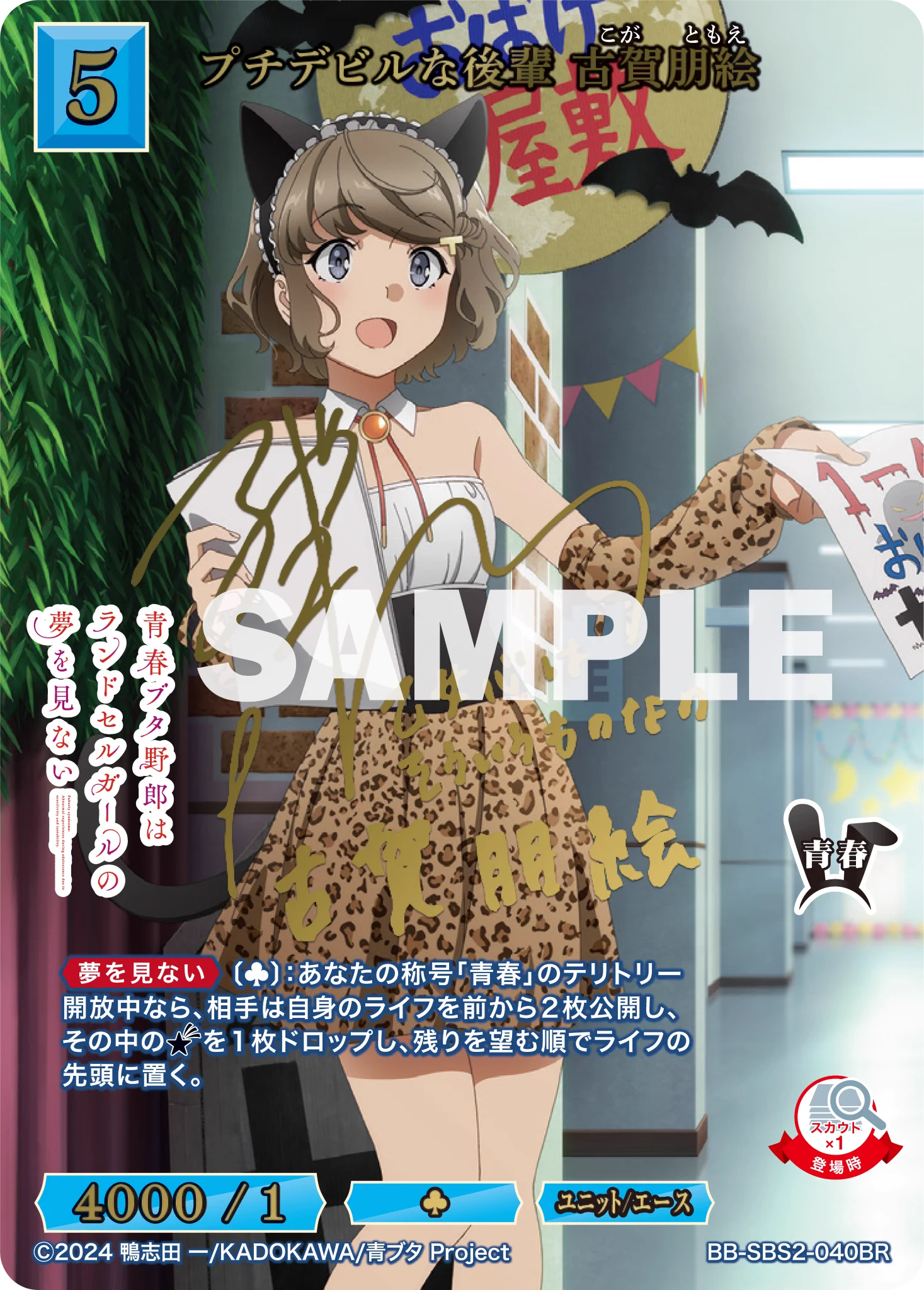 【PSA10】ビルディバイド BR プチデビルな後輩 古賀朋絵 サイン 青ブタ TCG「ビルディバイド」【公式】στο X: 
