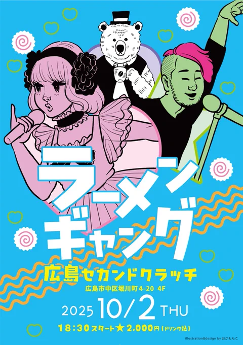 【お仕事】 ジライヤさんからのご依頼で今回も音楽イベント「ラーメンギャング」のメインヴィジュアルを描かせて頂いています 物販としても参加します 皆様お待ちしております 音楽イベント「ラーメンギャング」とは、ラーメンを愛するアーティストさんやDJが行う音楽イベントです
