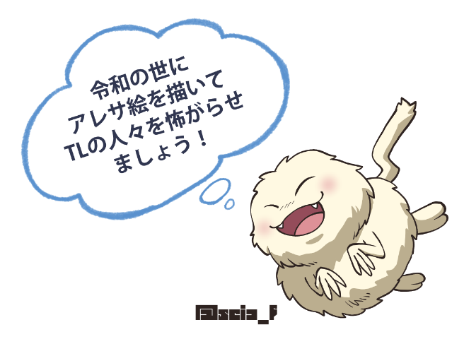 ミームに乗っかってみた 