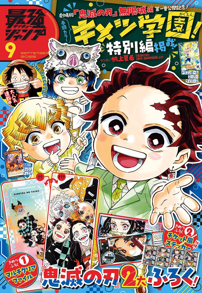 BOOK販売情報！ 最強ジャンプ 2025年9月号 好評販売中！ 表紙は「鬼滅