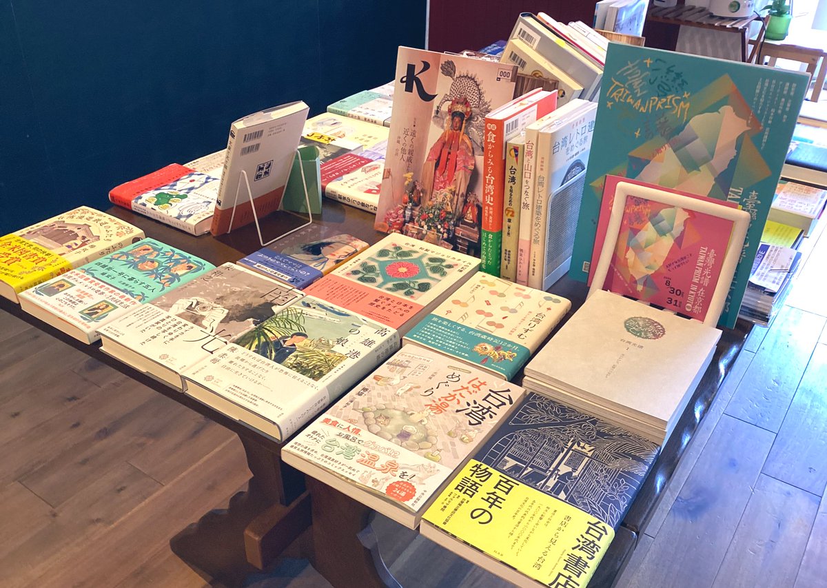 8/5 あけました。19時まで

ただいま台湾本コーナーはこんな具合
途中増えたり減ったりすると思います