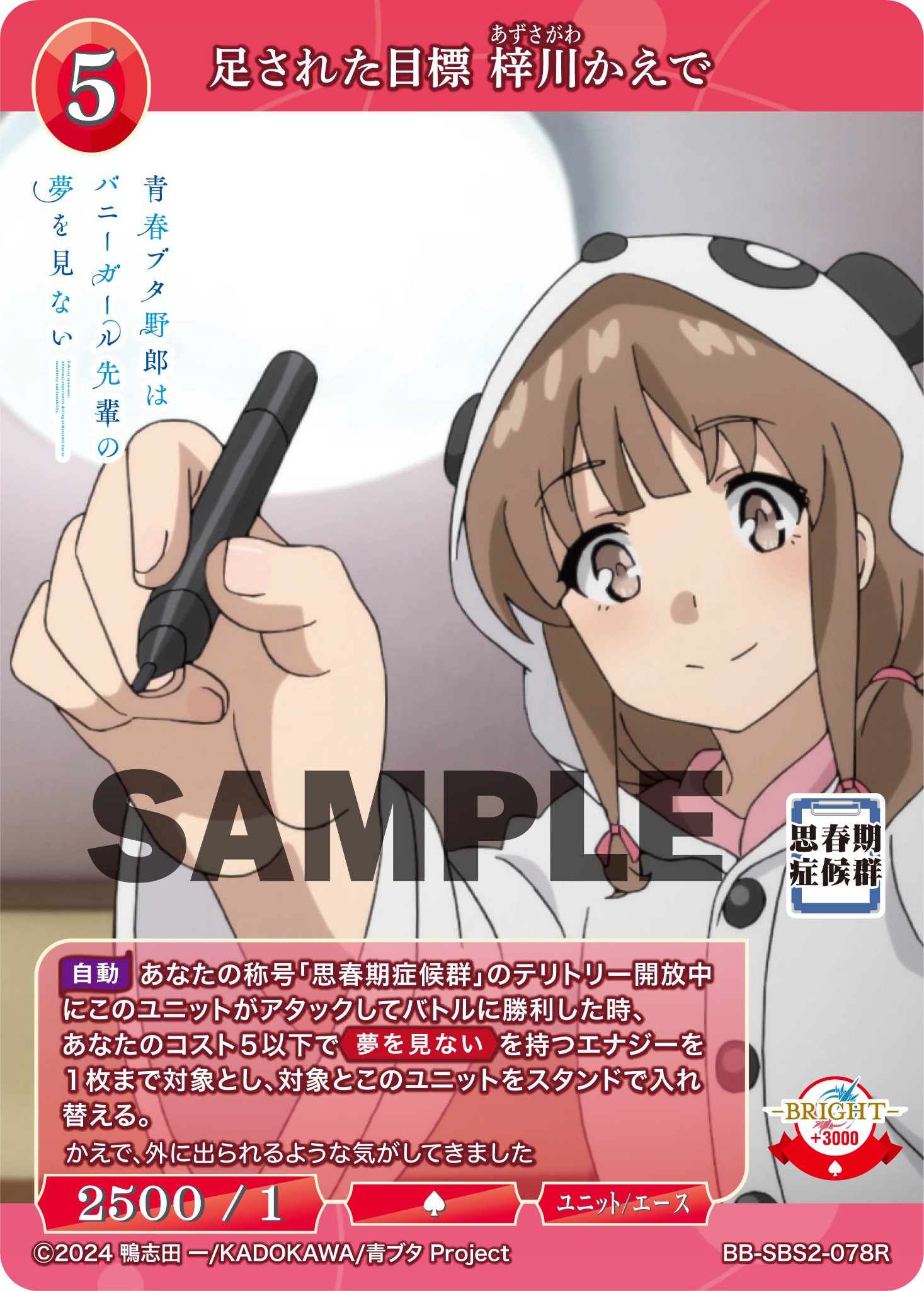 ビルディバイド　梓川かえで　BTサイン　青春ブタ野郎 TCG「ビルディバイド」【公式】 on X: 