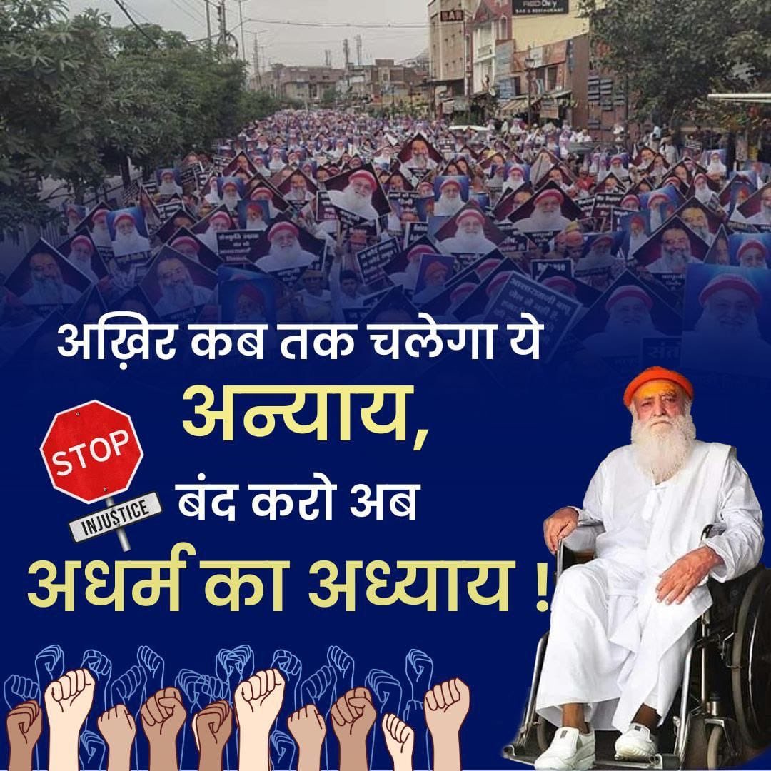 #HumanRightsViolation
Medical Emergency
Sant Shri Asharamji Bapu 55 वर्ष समाज सेवा में लगाए हैं। लेकिन सरकार उनके साथ मानवीयता का व्यवहार भी नहीं कर रही
Critical Health Condition के बावजूद भी उन्हें स्थाई राहत नहीं दे रही।