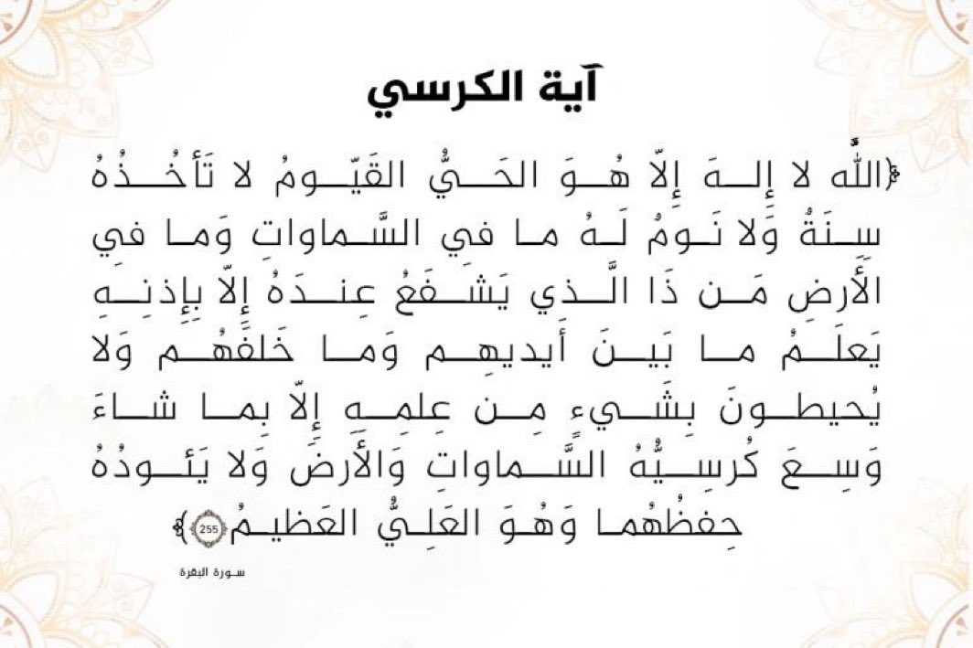 football_li5's tweet photo. اية الكرسي مررها لغيرك.. https://t.co/hyUWbPrZtz