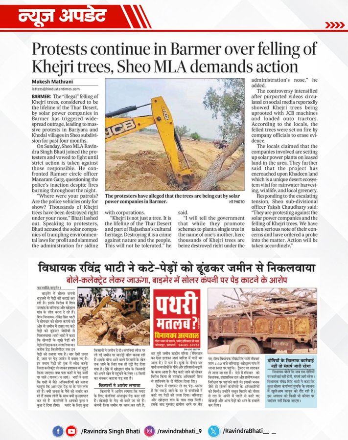 ओरण सांझी धरोहर है..
हमारा ध्येय, इसका संरक्षण…

#ओरण_बचाओ