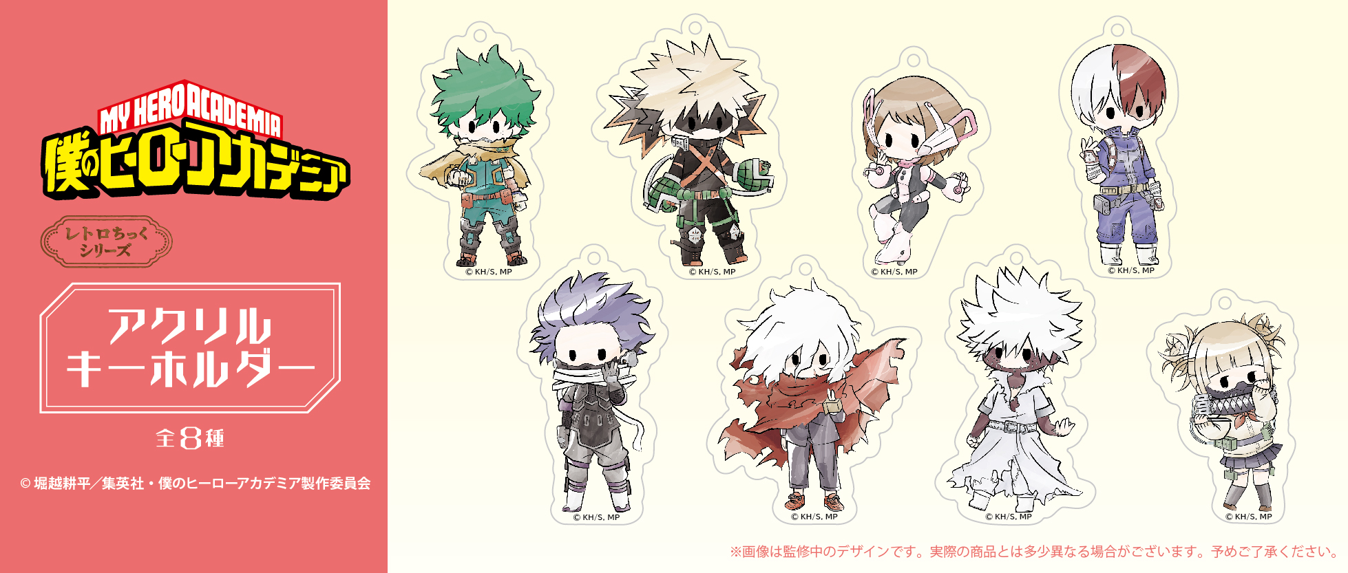 僕のヒーローアカデミア サントリー アクリルキーホルダー 4種
