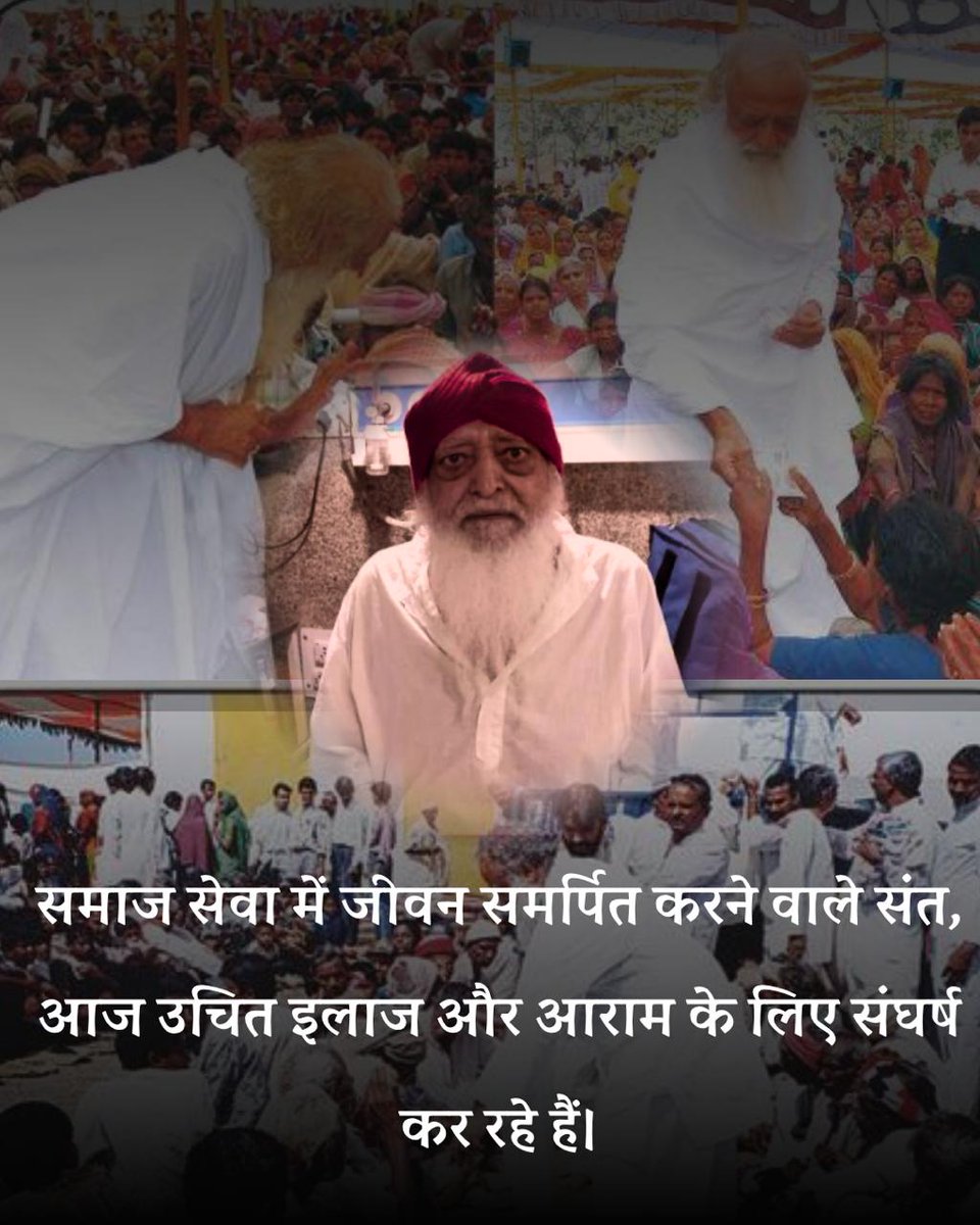 <a href="/ReviewsOnBapuJi/">Public Reviews On Asharamji Bapu</a> #HumanRightsViolation न हो।
Medical Emergency के आधार पर 
Sant Shri Asharamji Bapu की 89 साल की आयु और उनकी
Critical Health Condition को देखते हुए अब बेल मिलनी चाहिए ताकि