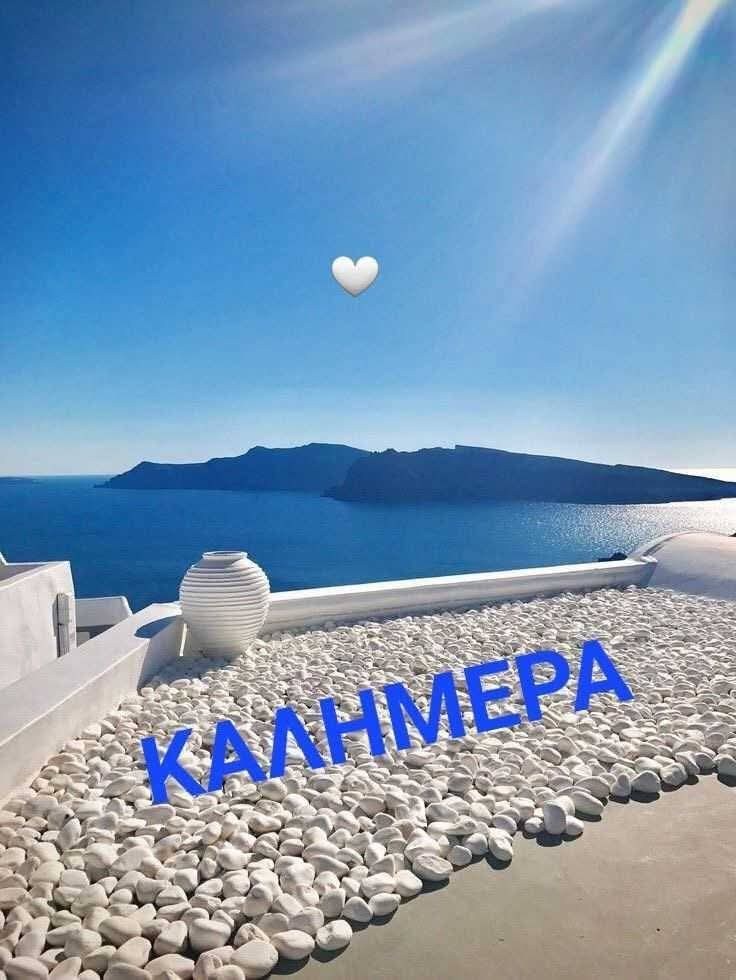 Αυτό που κάνει τους ανθρώπους 
αφάνταστα γοητευτικούς
μέχρι και απαραίτητους, 
είναι η ποιότητά τους...
...αυτή που πηγάζει 
από μέσα τους...😉

Καλή σας ημέρα με υγεία και χαρά...🤗
🇬🇷💙🇬🇷💙🇬🇷💙🇬🇷💙🇬🇷💙🇬🇷💙🇬🇷💙🇬🇷💙🇬🇷💙🇬🇷💙🇬🇷💙🇬🇷