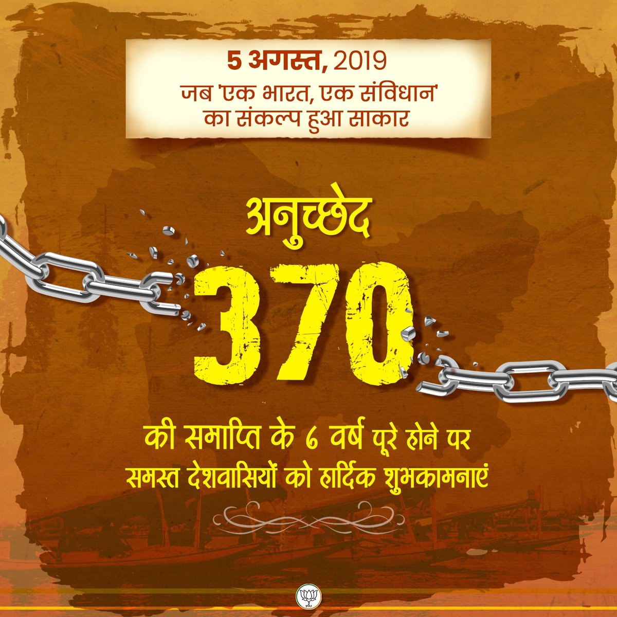 BJYM Uttar Pradesh (@bjym4up) on Twitter photo अनुच्छेद-370 के समाप्ति के 6 वर्ष पूर्ण होने पर समस्त देशवासियों को हार्दिक शुभकामनाएं। अनुच्छेद-370 के समाप्ति के 6 वर्ष पूर्ण होने पर समस्त देशवासियों को हार्दिक शुभकामनाएं।