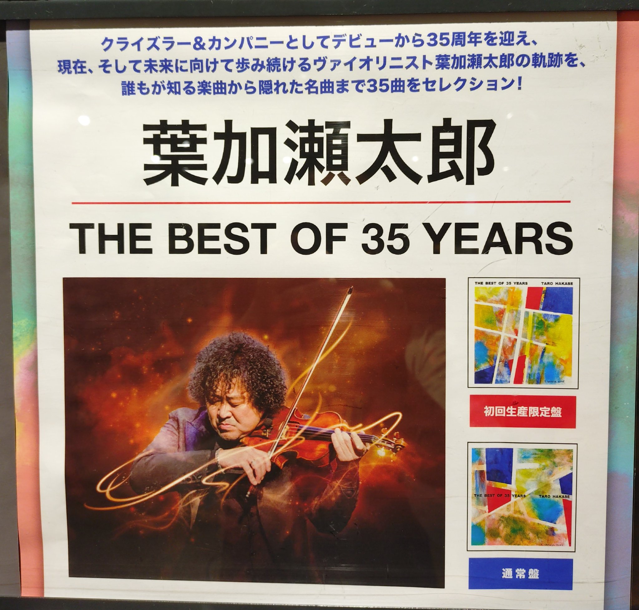 葉加瀬太郎監修 ピュア・ミュージック CD全10巻 ユーキャン 葉加瀬太郎監修 ピュア・ミュージック CD全10巻 ユーキャン