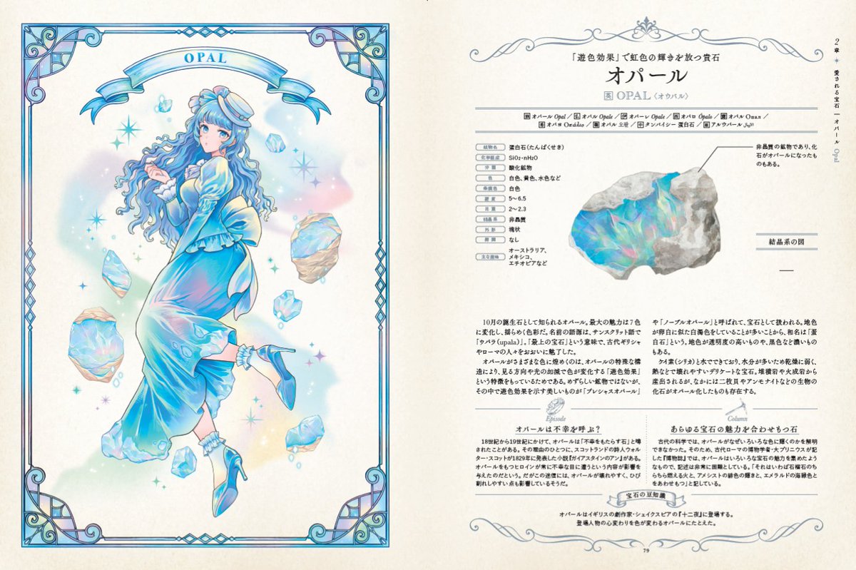 💎予約開始💎】 特典情報はツリーをチェック！ 📚『Minerals＆Gems Art