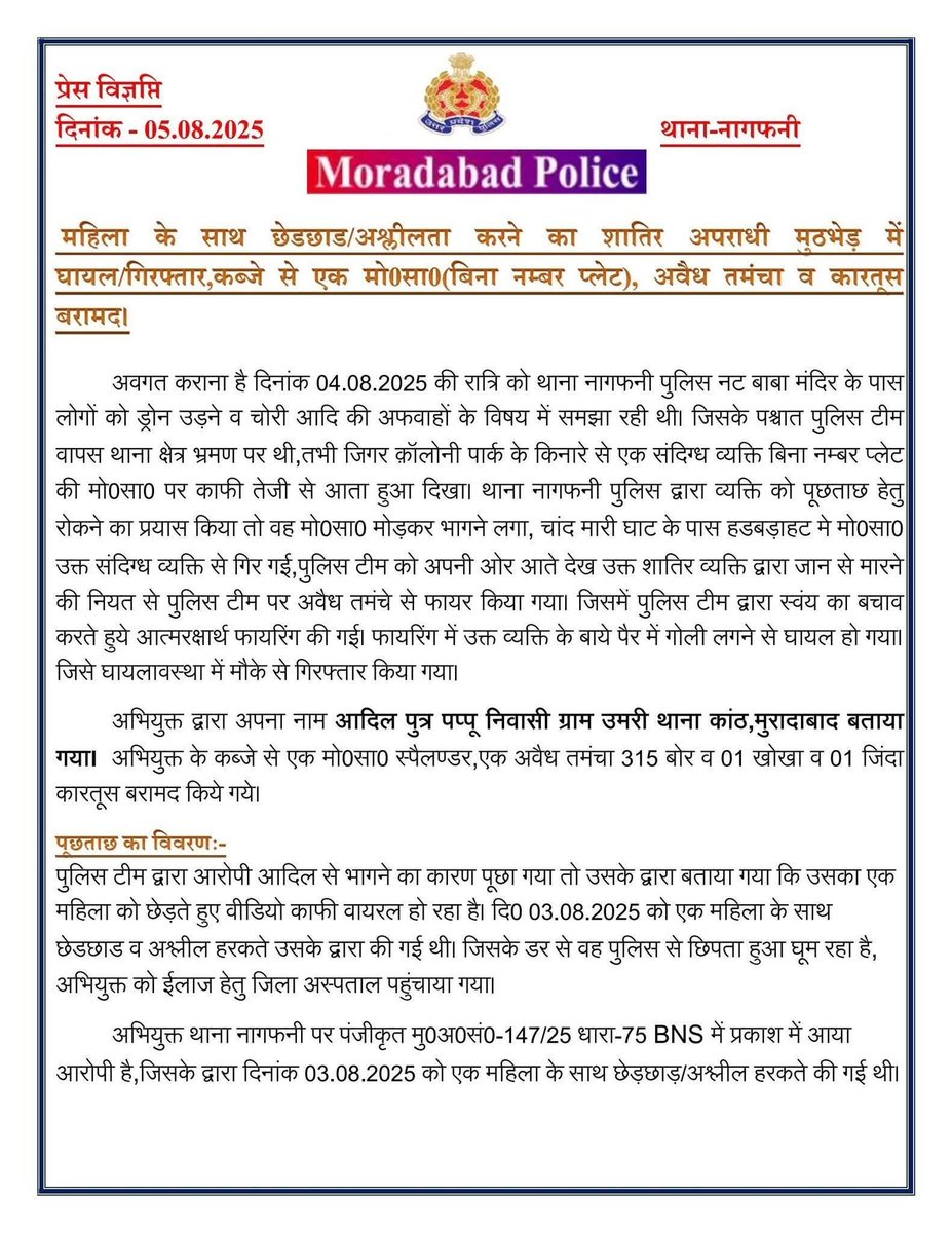 Chitraaaa (BJ party Spokeperson) (@bjpspokeperson_) on Twitter photo मुरादाबाद के नागफनी थाना इलाके में बुर्के में महिला को पकड़कर उसके साथ अश्लीलता करने वाले का पुलिस हाफ एनकाउंटर।
बहुत शुक्रिया मुरादाबाद पुलिस
<a href="/moradabadpolice/">MORADABAD POLICE</a> 🙏 मुरादाबाद के नागफनी थाना इलाके में बुर्के में महिला को पकड़कर उसके साथ अश्लीलता करने वाले का पुलिस हाफ एनकाउंटर।
बहुत शुक्रिया मुरादाबाद पुलिस
<a href="/moradabadpolice/">MORADABAD POLICE</a> 🙏