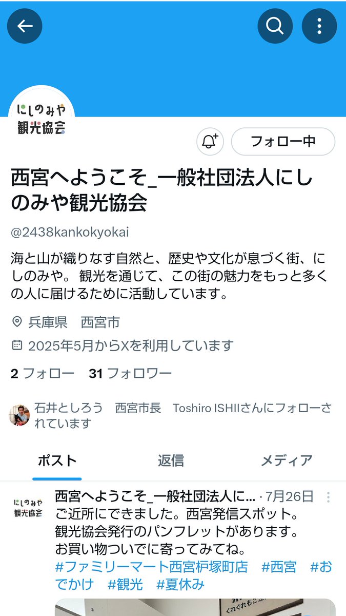 一般質問の報告最後は観光協会についてです。
今年度中に2000フォロワーを目指すそうですが、１週間以上更新していないし、ヘッダーの画像もないしやる気を全く感じません。
こんな団体に3000万円以上の補助金を出す必要ありますかね？
次回から詳細についてです。