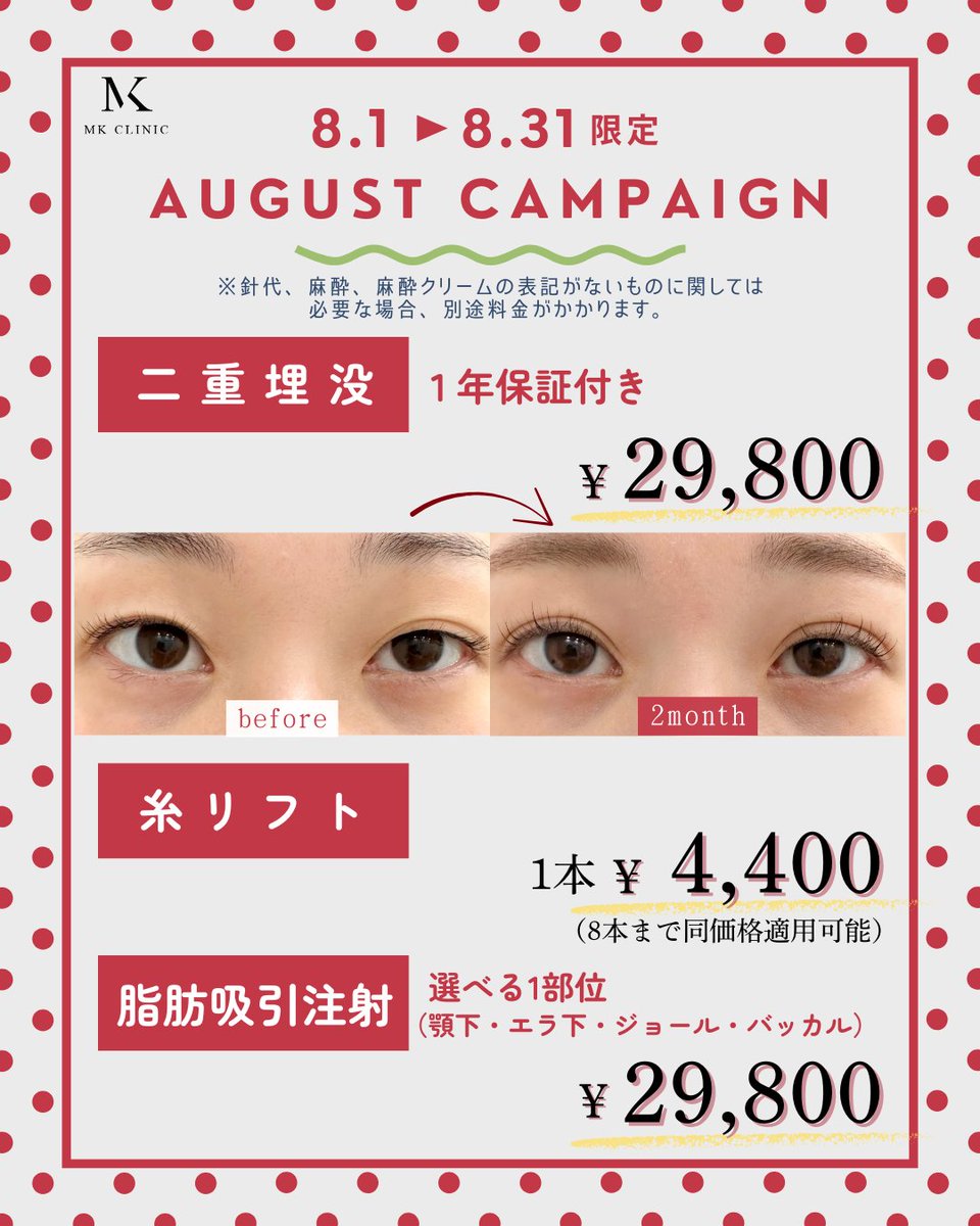 N2bc0728's tweet image. 二重埋没が29,800円⁈
糸リフトが1本4,400円⁈
脂肪吸引が1部位29,800⁈

お得な8月キャンペーン一覧はこちら🍧🌞
👇👇👇👇👇👇👇👇