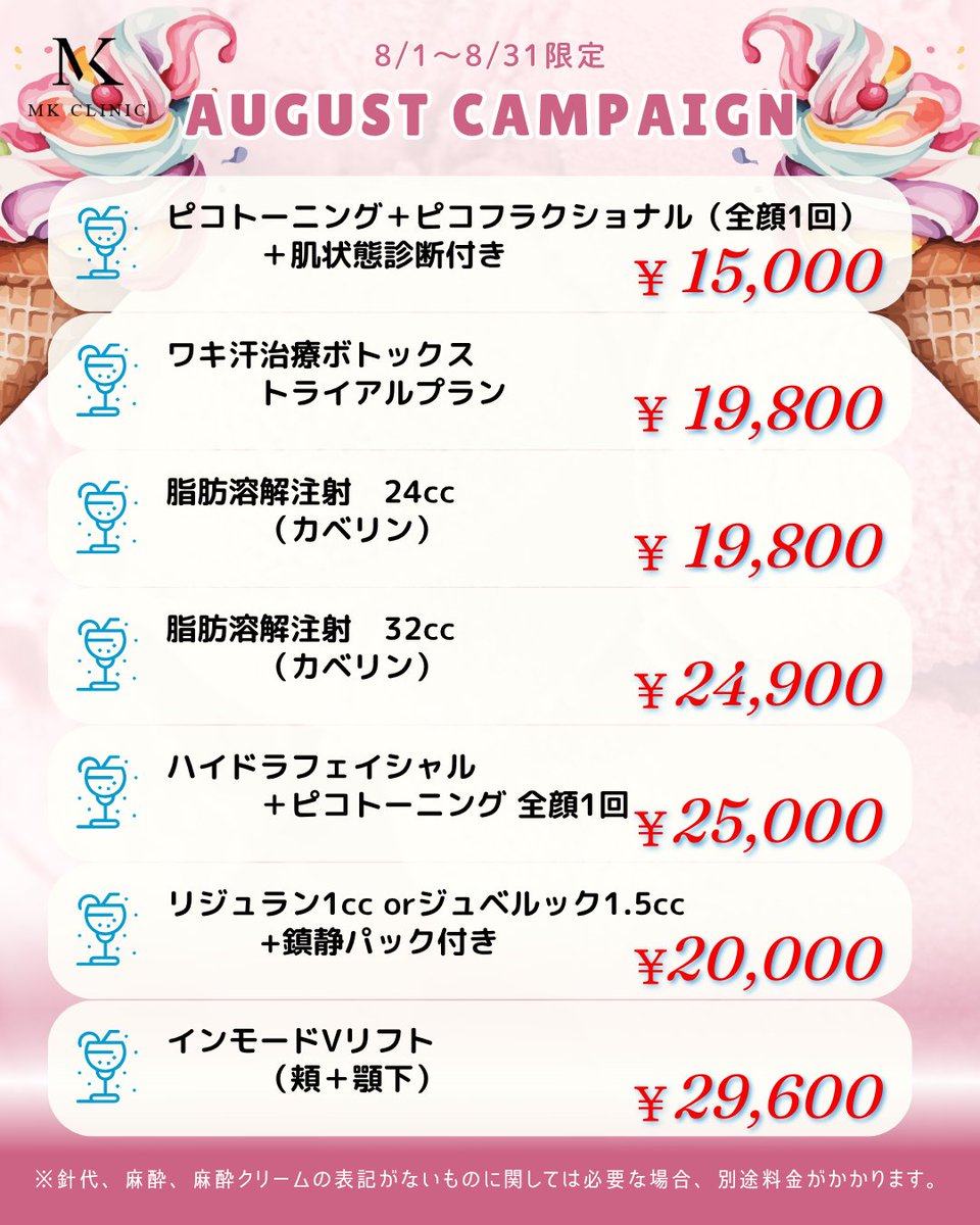 N2bc0728's tweet image. 二重埋没が29,800円⁈
糸リフトが1本4,400円⁈
脂肪吸引が1部位29,800⁈

お得な8月キャンペーン一覧はこちら🍧🌞
👇👇👇👇👇👇👇👇