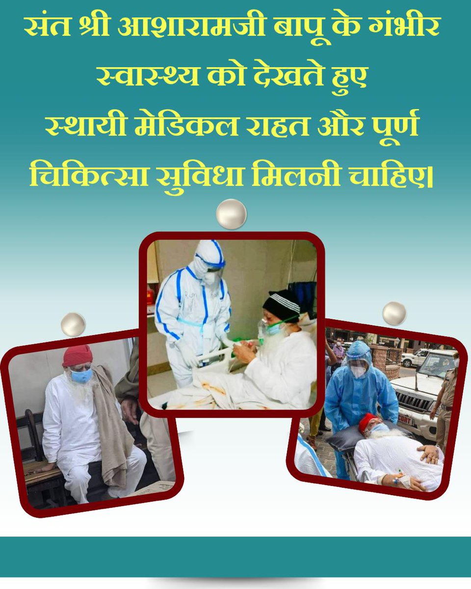 Sant Shri Asharamji Bapu का जीवन समाज सेवा और लोककल्याण का प्रतीक है।
आज जब वे Critical Health Condition में हैं, तो उन्हें Medical Emergency सुविधा और मानवीय राहत प्रदान करना न केवल उनका अधिकार है, बल्कि हमारी सामाजिक और नैतिक जिम्मेदारी भी है।
#HumanRightsViolation