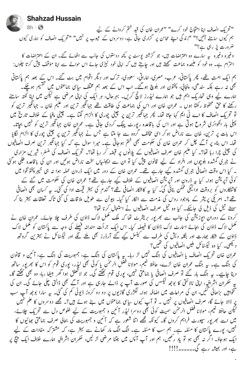 Javeria Khan (@javepak) on Twitter photo تحریک انصاف کے احتجاج کے حوالے سے فیسبک سے شہزاد بھائی کی فکرانگیز اور پر اثر تحریر ۔ ایک دفعہ ضرور پڑھیے ۔۔۔ اور جواب دیجیے کیا یہ صرف تحریک انصاف کی جنگ ہے یا اس ملک میں آئین قانون و انصاف کی بالادستی کی جنگ ہے ؟ 
#پرامن_ملک_گیر_تحریک facebook.com/share/p/1B2dTv… تحریک انصاف کے احتجاج کے حوالے سے فیسبک سے شہزاد بھائی کی فکرانگیز اور پر اثر تحریر ۔ ایک دفعہ ضرور پڑھیے ۔۔۔ اور جواب دیجیے کیا یہ صرف تحریک انصاف کی جنگ ہے یا اس ملک میں آئین قانون و انصاف کی بالادستی کی جنگ ہے ؟ 
#پرامن_ملک_گیر_تحریک facebook.com/share/p/1B2dTv…
