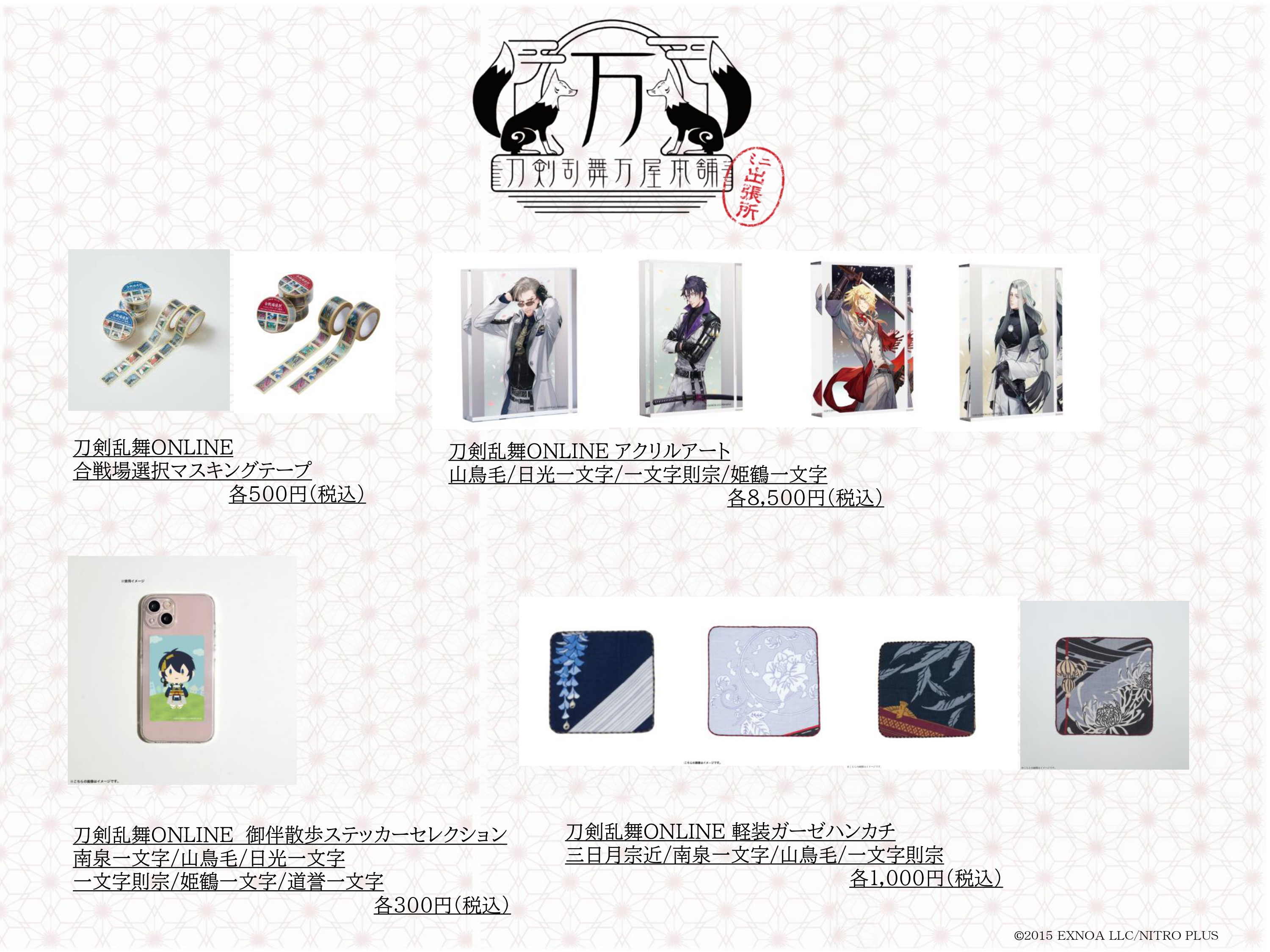 刀剣乱舞 山鳥毛 編成ミニアクリルコレクション 刀剣乱舞万屋本舗 刀剣乱舞ONLINE 編成ミニアクリルコレクション ～其の4～（全12