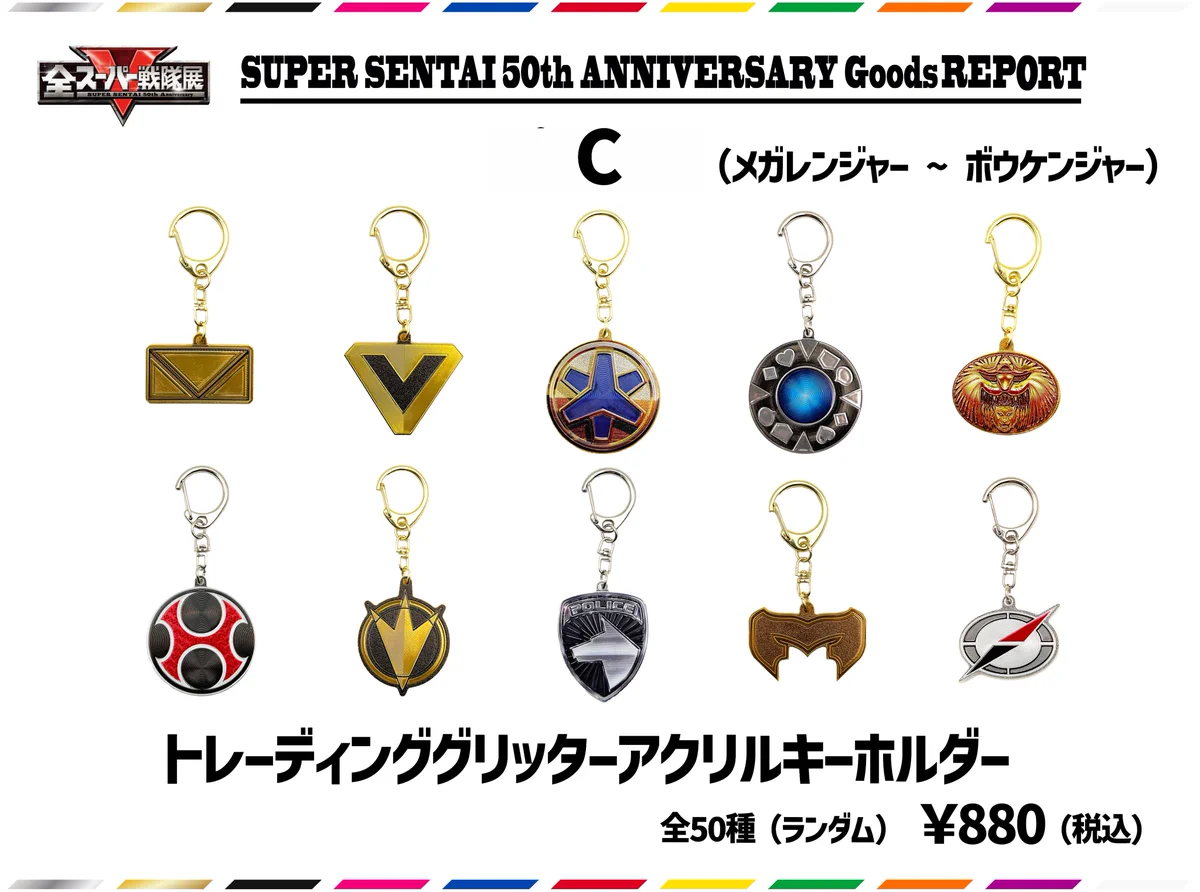 全スーパー戦隊展　トレーディンググリッターアクリルキーホルダー　全50種 GxjmZXyaoAABMEe?format=webp&