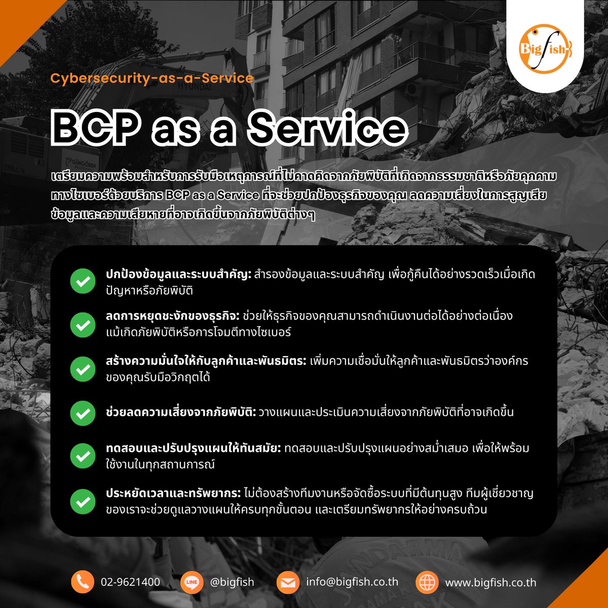 BigFishThai's tweet image. เตรียมพร้อมก่อนเกิดวิกฤต – ปกป้องระบบงานหลักขององค์กรคุณ! ในวันที่ ภัยคุกคามทางไซเบอร์ หรือ เหตุการณ์ไม่คาดฝัน สามารถเกิดขึ้นได้ทุกเมื่อ

คุณจะมั่นใจได้อย่างไรว่า “ธุรกิจจะไม่สะดุด?”

#BigFish #cybersecurity #CSaaS #BusinessContinuity  #ITSecurity #BCM #DisasterRecovery #MSSP