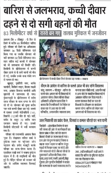 AAP Lucknow Mandal (@aaplkomandal) on Twitter photo рд╕реАрддрд╛рдкреБрд░ рдореЗрдВ рдмрд╛рд░рд┐рд╢ рдирд╣реАрдВ, рдпреЛрдЧреА рд╕рд░рдХрд╛рд░ рдХреА рд▓рд╛рдкрд░рд╡рд╛рд╣реА рдмрд░рд╕реА!
рдЬрд▓рднрд░рд╛рд╡ рд╕реЗ рдХрдЪреНрдЪреА рджреАрд╡рд╛рд░ рдврд╣реА рдФрд░ рджреЛ рдорд╛рд╕реВрдо рдмрд╣рдиреЛрдВ рдХреА рдЬрд╝рд┐рдВрджрдЧреА рдорд▓рдмреЗ рдореЗрдВ рджрдм рдЧрдИред
рдпреЗ рд╣рд╛рджрд╕рд╛ рдирд╣реАрдВ, рд╕рддреНрддрд╛ рдХреА рдирд┐рд╖реНрдХреНрд░рд┐рдпрддрд╛ рдХрд╛ рдХрд╝рддреНрд▓ рд╣реИред
#рд╕реАрддрд╛рдкреБрд░ #рдпреЛрдЧреАрд░рд╛рдЬ #рдореМрдд_рдХрд╛_рд░рд╛рдЬ #UPFail рд╕реАрддрд╛рдкреБрд░ рдореЗрдВ рдмрд╛рд░рд┐рд╢ рдирд╣реАрдВ, рдпреЛрдЧреА рд╕рд░рдХрд╛рд░ рдХреА рд▓рд╛рдкрд░рд╡рд╛рд╣реА рдмрд░рд╕реА!
рдЬрд▓рднрд░рд╛рд╡ рд╕реЗ рдХрдЪреНрдЪреА рджреАрд╡рд╛рд░ рдврд╣реА рдФрд░ рджреЛ рдорд╛рд╕реВрдо рдмрд╣рдиреЛрдВ рдХреА рдЬрд╝рд┐рдВрджрдЧреА рдорд▓рдмреЗ рдореЗрдВ рджрдм рдЧрдИред
рдпреЗ рд╣рд╛рджрд╕рд╛ рдирд╣реАрдВ, рд╕рддреНрддрд╛ рдХреА рдирд┐рд╖реНрдХреНрд░рд┐рдпрддрд╛ рдХрд╛ рдХрд╝рддреНрд▓ рд╣реИред
#рд╕реАрддрд╛рдкреБрд░ #рдпреЛрдЧреАрд░рд╛рдЬ #рдореМрдд_рдХрд╛_рд░рд╛рдЬ #UPFail