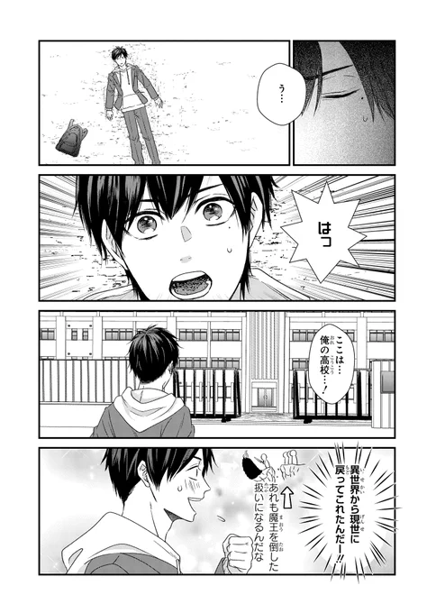 勇者攻め×魔王受けの逆異世界転生BL!(2/7) 