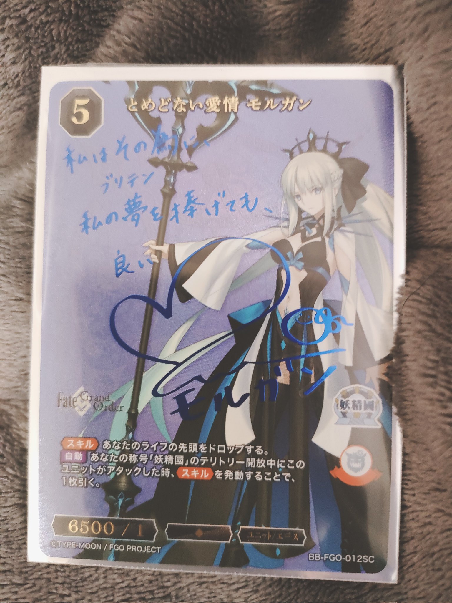 ビルディバイド fgo モルガン　サイン ビルディバイド ブライト とめどない愛情 モルガン SC サイン