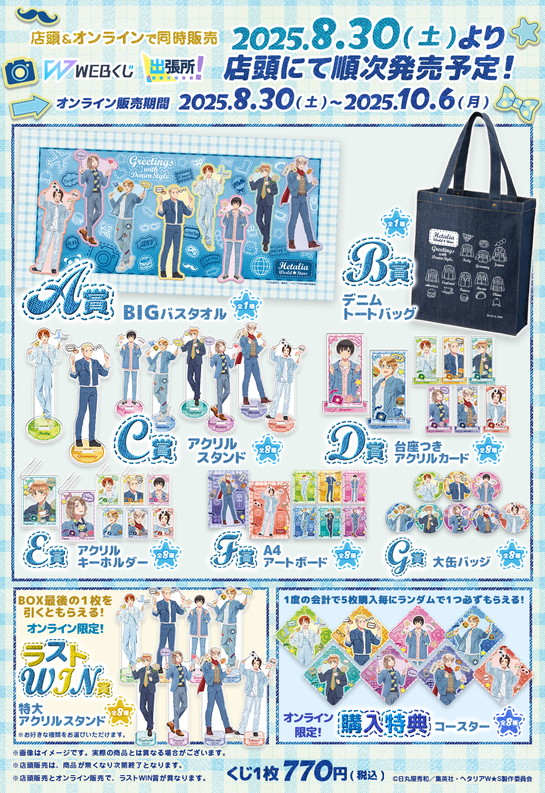 WEBくじ｜店頭販売もスタート✨【公式】 on X: 