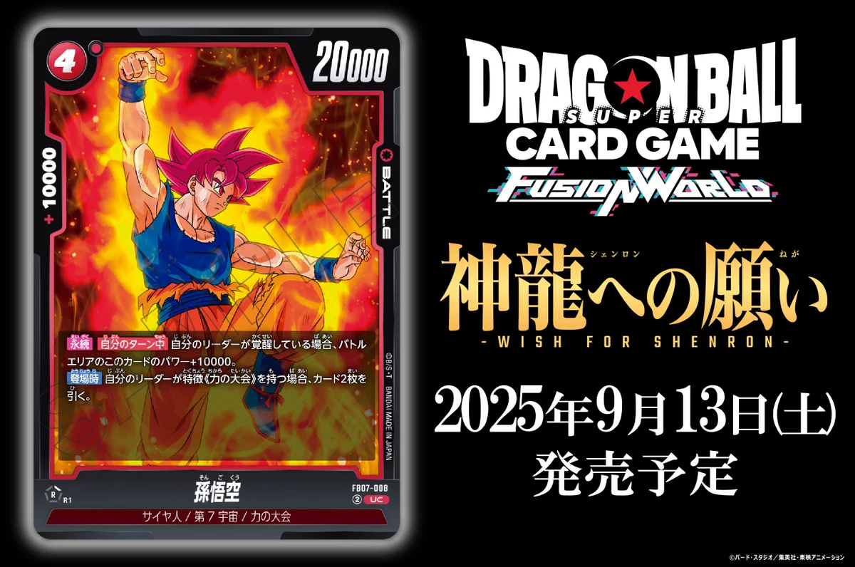 公式】ドラゴンボールスーパーカードゲーム フュージョンワールド on X
