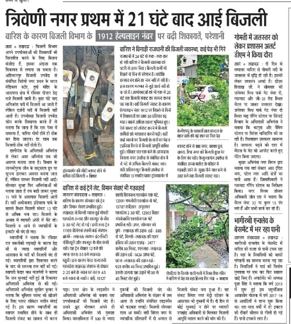 AAP Lucknow Mandal (@aaplkomandal) on Twitter photo рд▓рдЦрдирдК рдХреЗ рддреНрд░рд┐рд╡реЗрдгреА рдирдЧрд░ рдкреНрд░рдердо рдореЗрдВ 21 рдШрдВрдЯреЗ рдмрд╛рдж рдЖрдИ рдмрд┐рдЬрд▓реА!
рдмрд╛рд░рд┐рд╢ рдХреЗ рд╕рд╛рде рд╣реА рдЕрдВрдзреЗрд░рд╛ рдФрд░ рдкрд░реЗрд╢рд╛рдиреА рдШрд░-рдШрд░ рдШреБрд╕ рдЧрдИ, 1912 рд╣реЗрд▓реНрдкрд▓рд╛рдЗрди рдкрд░ рд╢рд┐рдХрд╛рдпрддреЛрдВ рдХреА рдмрд╛рдврд╝ рдЖ рдЧрдИред
рдпреЛрдЧреА рд░рд╛рдЬ рдореЗрдВ рдмрд┐рдЬрд▓реА рд╡рд┐рднрд╛рдЧ рднреА рдмрд╛рд░рд┐рд╢ рдореЗрдВ рдмрд╣ рдЬрд╛рддрд╛ рд╣реИред
#рд▓рдЦрдирдК #рдмрд┐рдЬрд▓реАрдЧреБрд▓ #рдпреЛрдЧреАрд░рд╛рдЬ #UPFail рд▓рдЦрдирдК рдХреЗ рддреНрд░рд┐рд╡реЗрдгреА рдирдЧрд░ рдкреНрд░рдердо рдореЗрдВ 21 рдШрдВрдЯреЗ рдмрд╛рдж рдЖрдИ рдмрд┐рдЬрд▓реА!
рдмрд╛рд░рд┐рд╢ рдХреЗ рд╕рд╛рде рд╣реА рдЕрдВрдзреЗрд░рд╛ рдФрд░ рдкрд░реЗрд╢рд╛рдиреА рдШрд░-рдШрд░ рдШреБрд╕ рдЧрдИ, 1912 рд╣реЗрд▓реНрдкрд▓рд╛рдЗрди рдкрд░ рд╢рд┐рдХрд╛рдпрддреЛрдВ рдХреА рдмрд╛рдврд╝ рдЖ рдЧрдИред
рдпреЛрдЧреА рд░рд╛рдЬ рдореЗрдВ рдмрд┐рдЬрд▓реА рд╡рд┐рднрд╛рдЧ рднреА рдмрд╛рд░рд┐рд╢ рдореЗрдВ рдмрд╣ рдЬрд╛рддрд╛ рд╣реИред
#рд▓рдЦрдирдК #рдмрд┐рдЬрд▓реАрдЧреБрд▓ #рдпреЛрдЧреАрд░рд╛рдЬ #UPFail