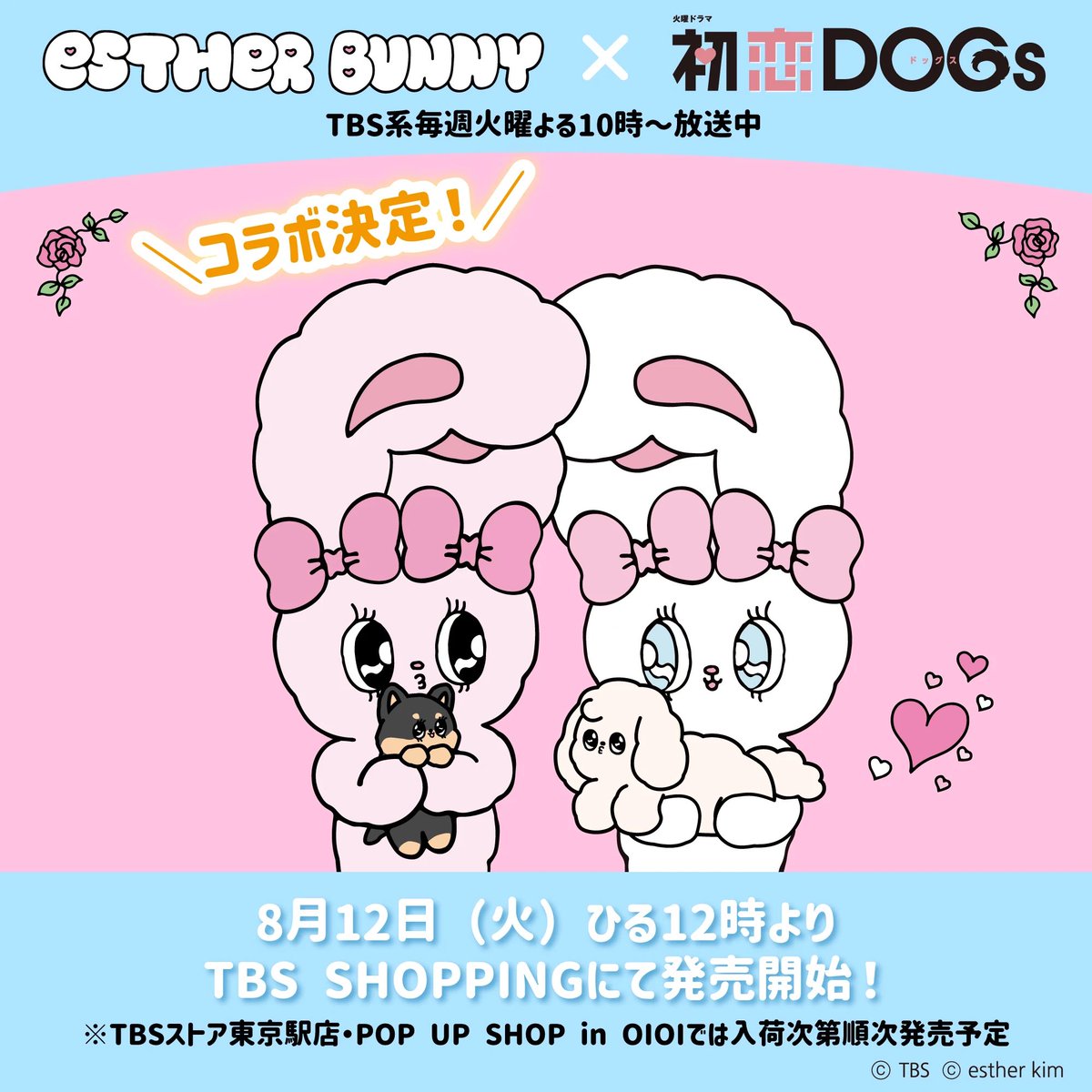 初恋DOGs ︴TBS7月期火曜ドラマ《公式》 on X