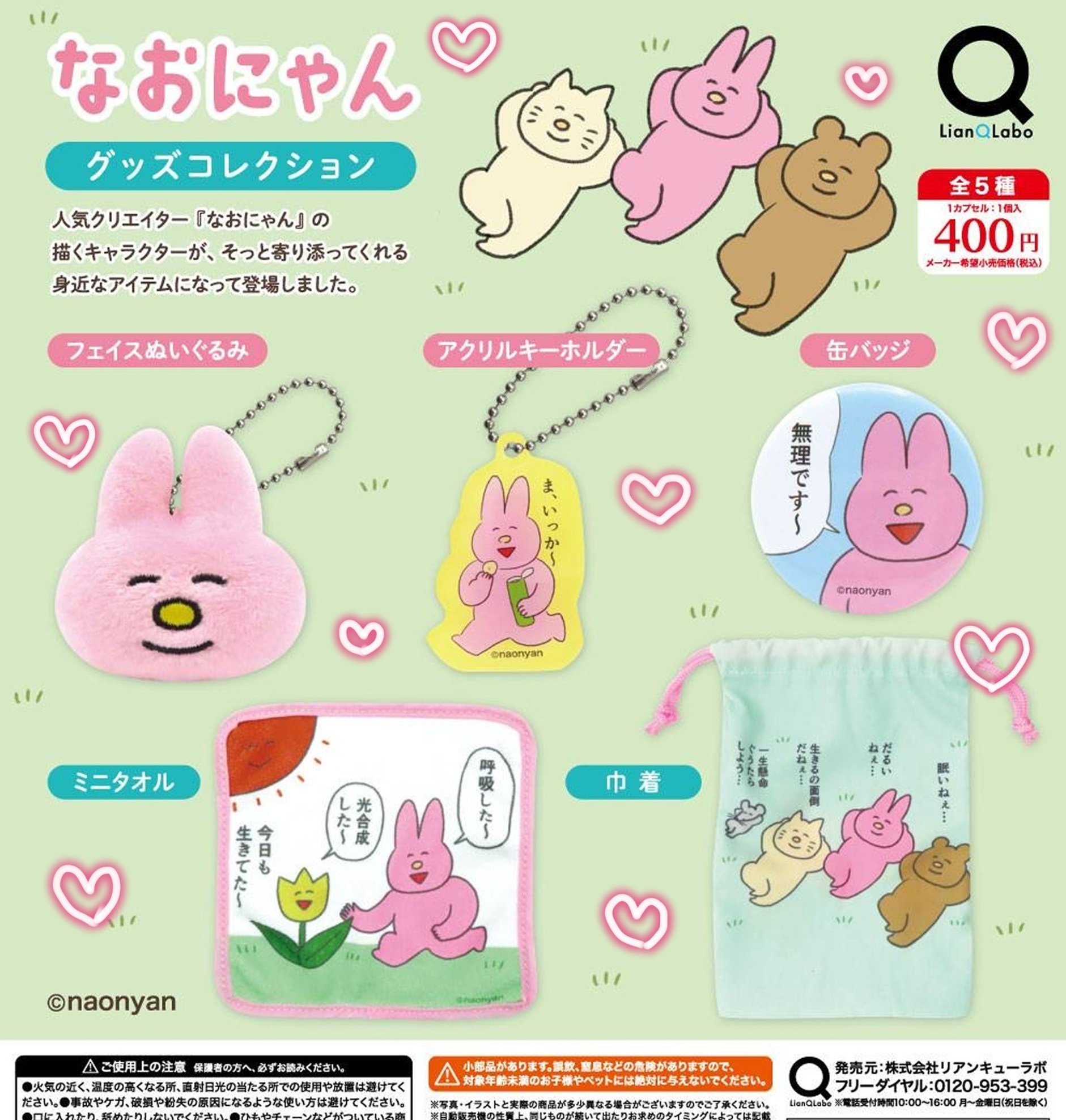 なおにゃん　ガチャ なおにゃん スイング｜ガシャポンオフィシャルサイト
